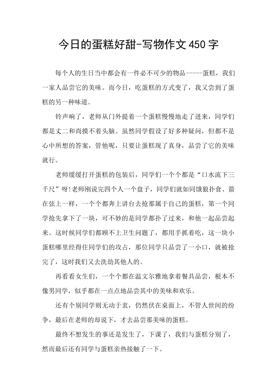 今日的蛋糕好甜_第1页