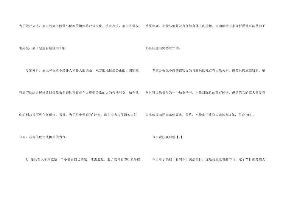今日说法观后感50字_第2页