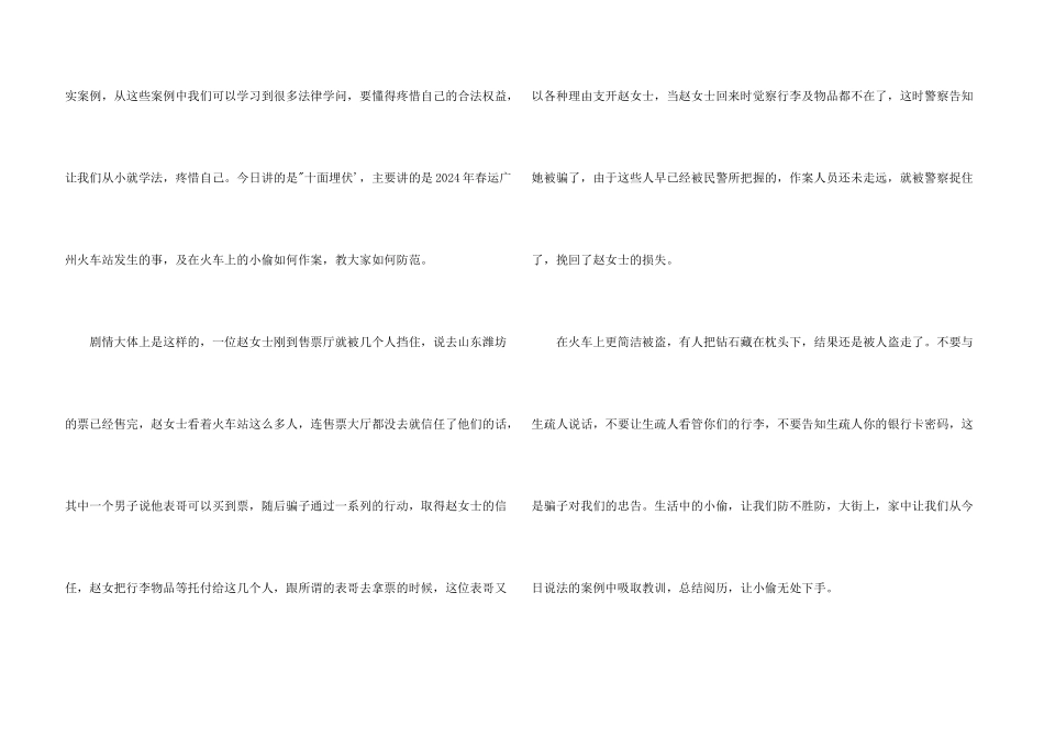 今日说法观后感50字_第3页