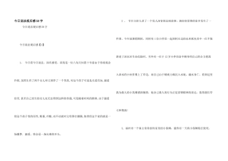 今日说法观后感50字