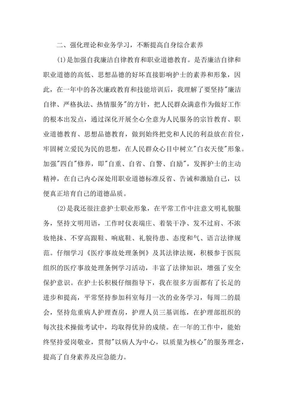 介入护士总结7篇_第2页