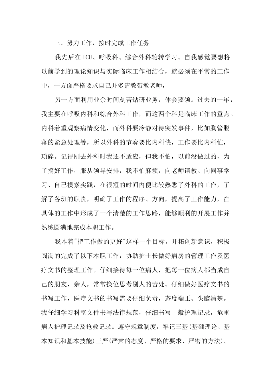 介入护士总结7篇_第3页