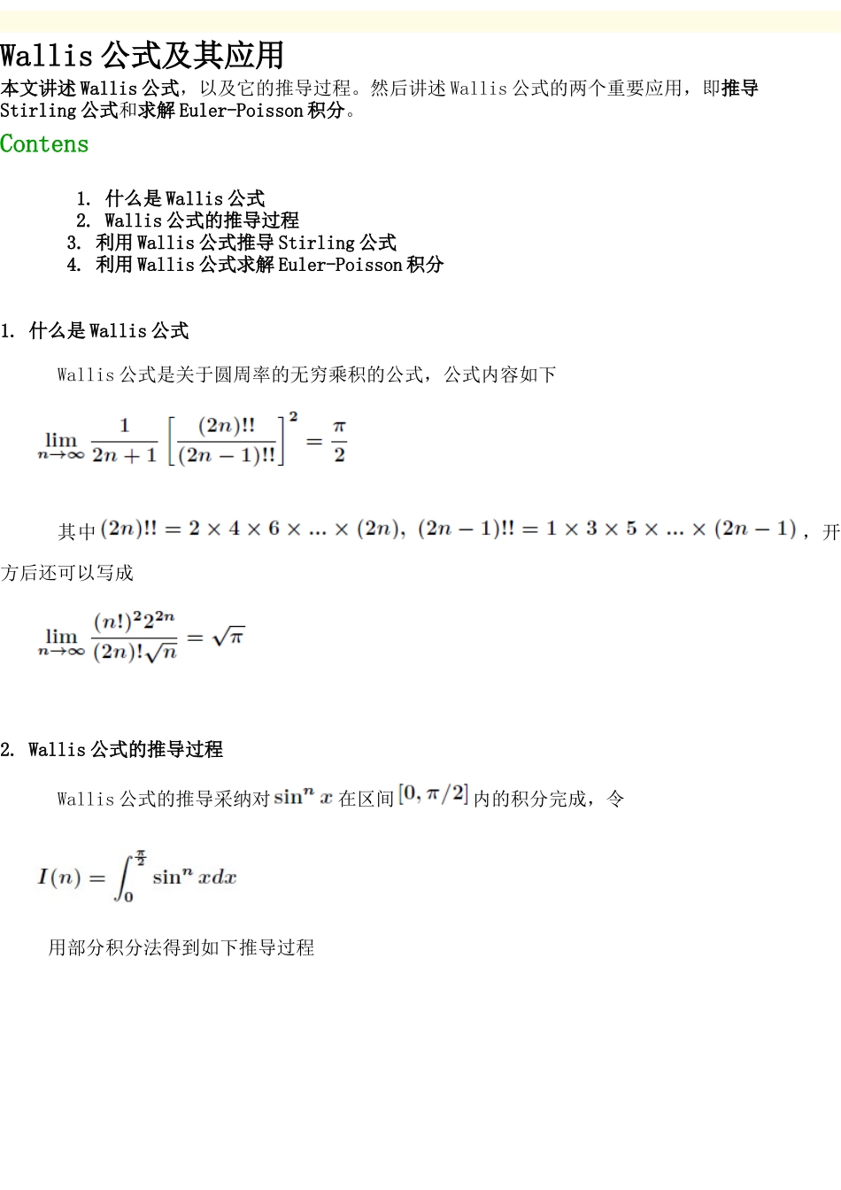 介绍Wallis公式及其应用_第1页