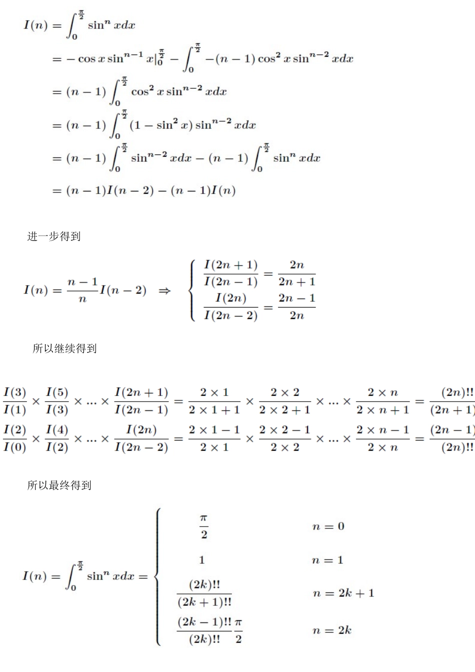 介绍Wallis公式及其应用_第2页