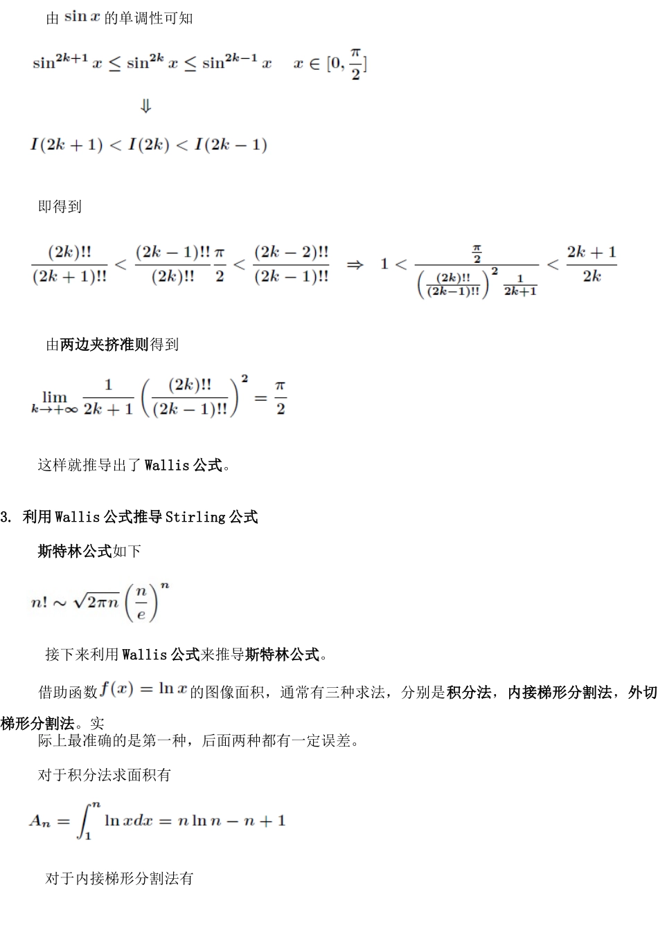 介绍Wallis公式及其应用_第3页