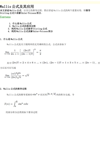 介绍Wallis公式及其应用