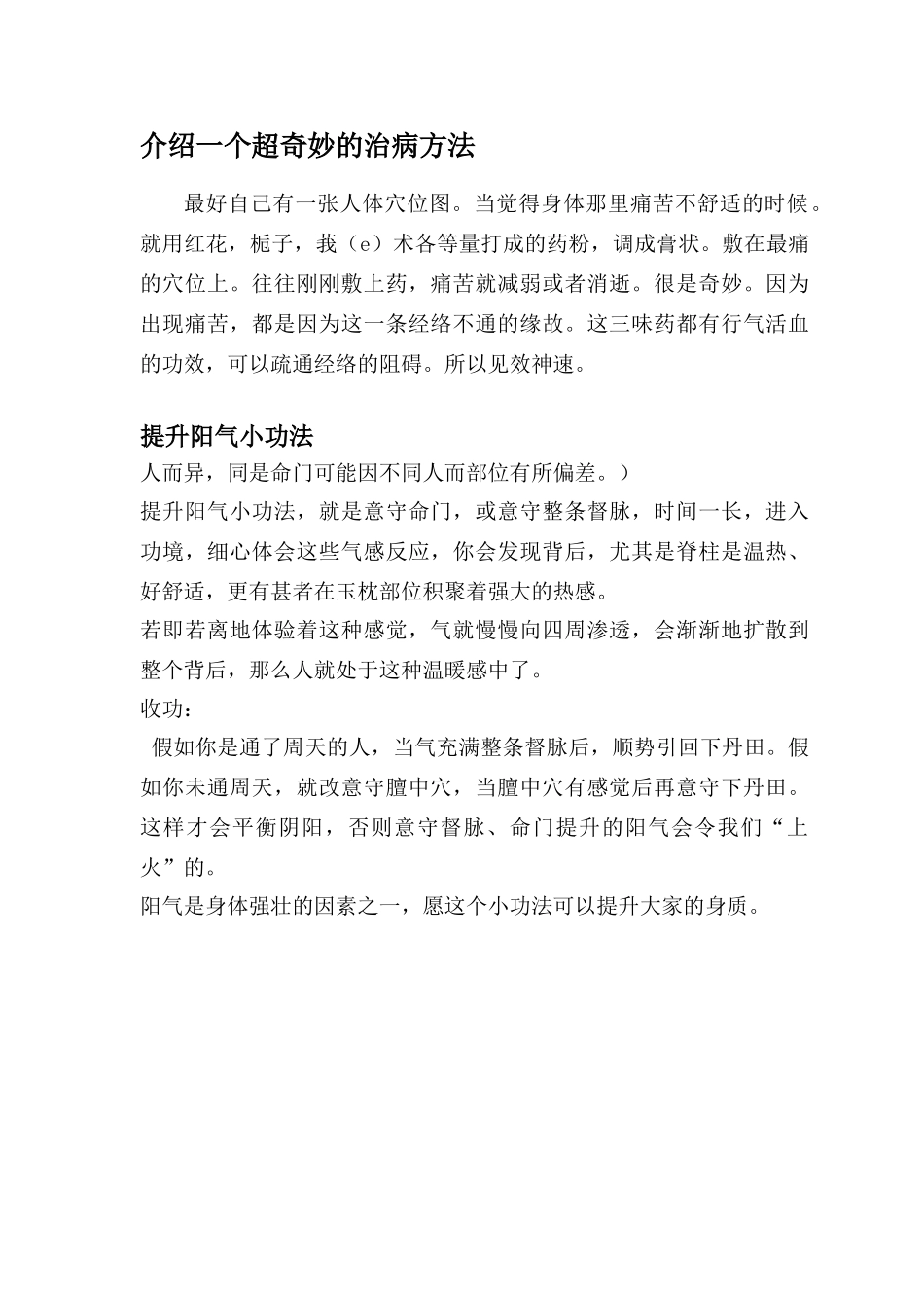 介绍一个超神奇的治病方法_第1页