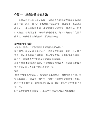 介绍一个超神奇的治病方法