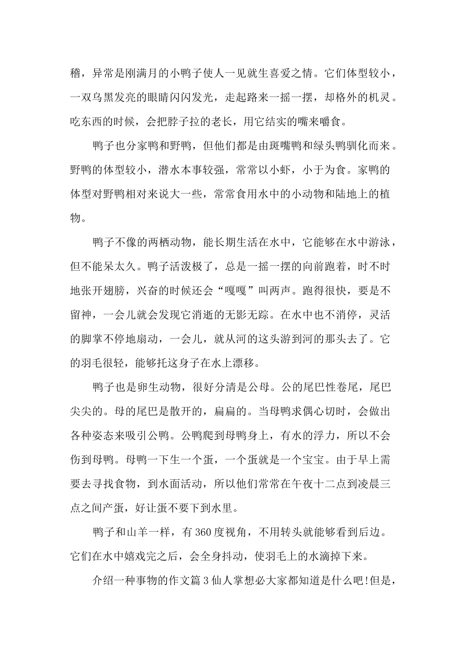 介绍一种事物的作文6篇_第2页