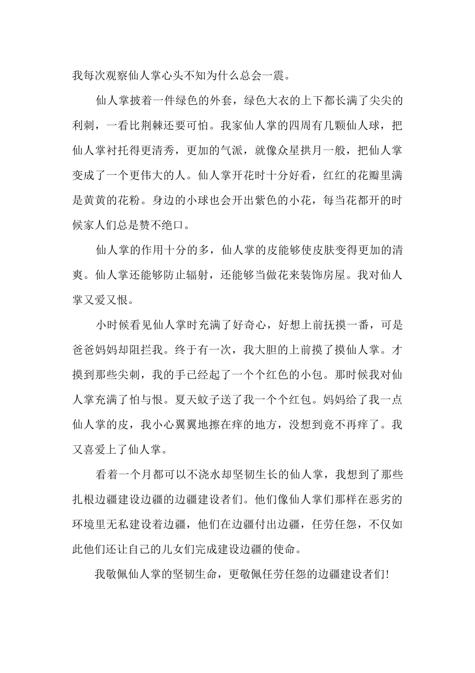 介绍一种事物的作文6篇_第3页