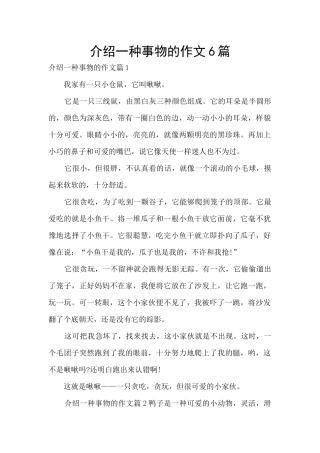 介绍一种事物的作文6篇