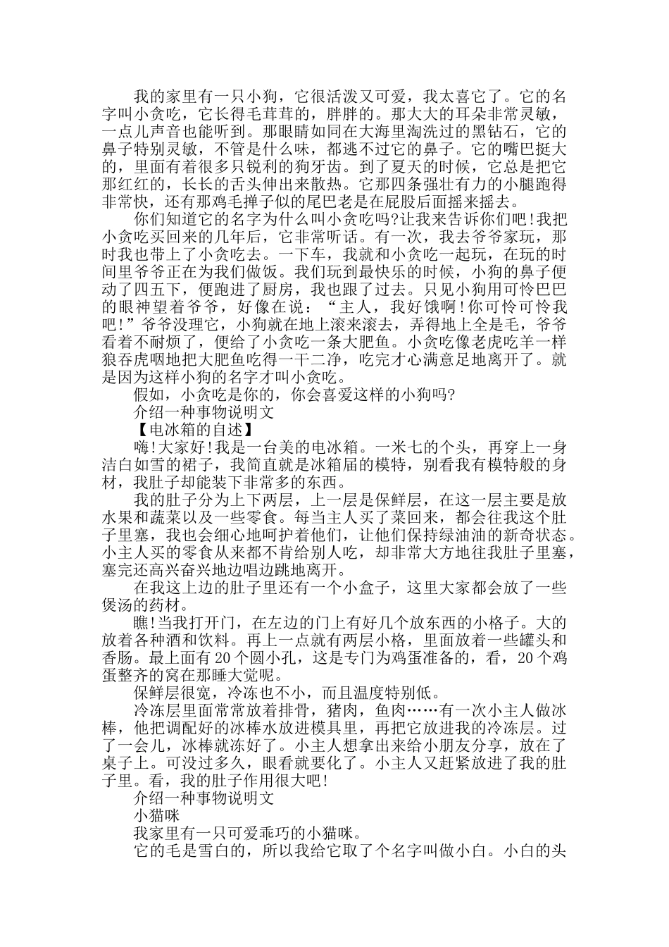 介绍一种事物说明文范文7篇_第2页