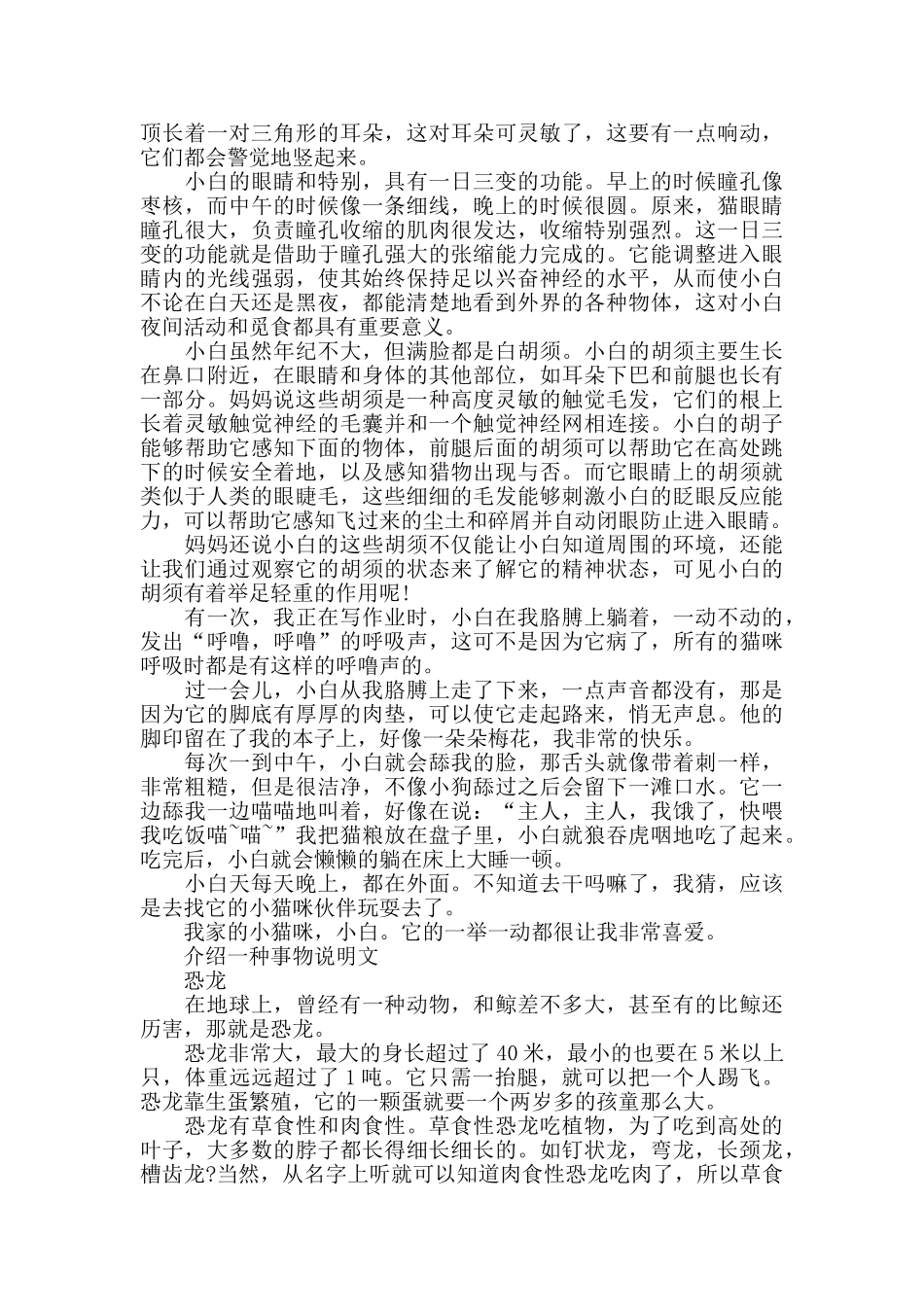 介绍一种事物说明文范文7篇_第3页