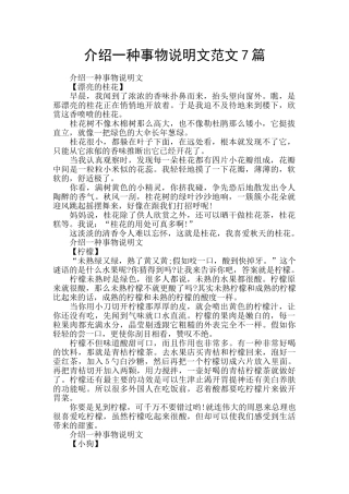 介绍一种事物说明文范文7篇