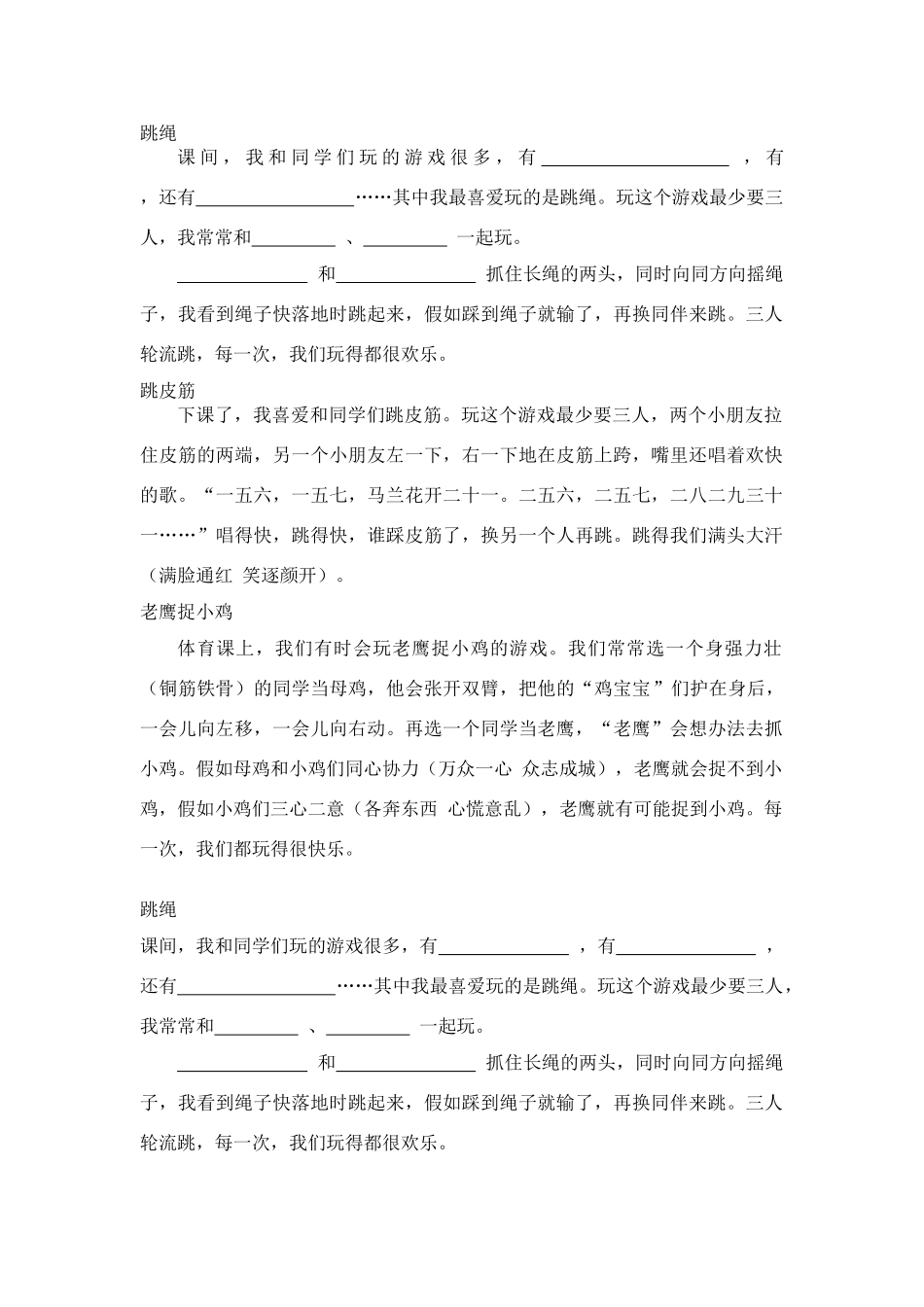 介绍一种游戏_第1页