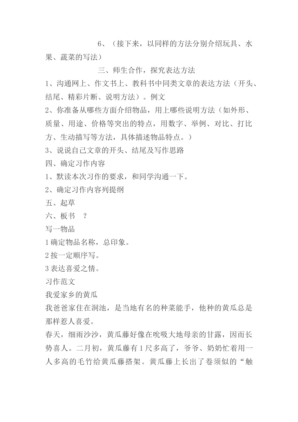 介绍一种物品_第3页