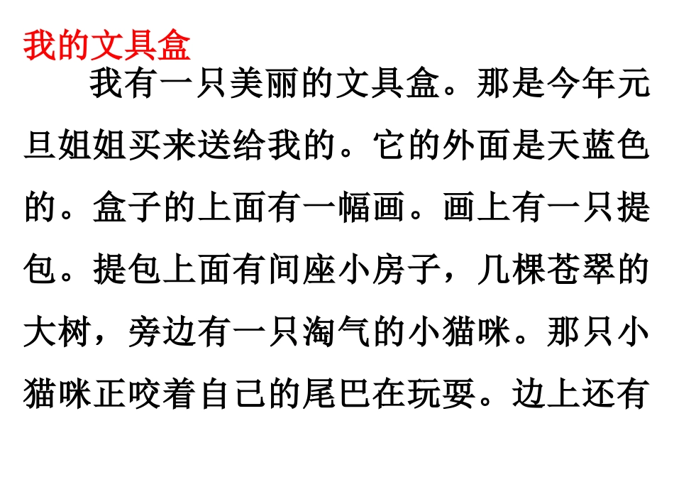 介绍一种物品范文_第1页