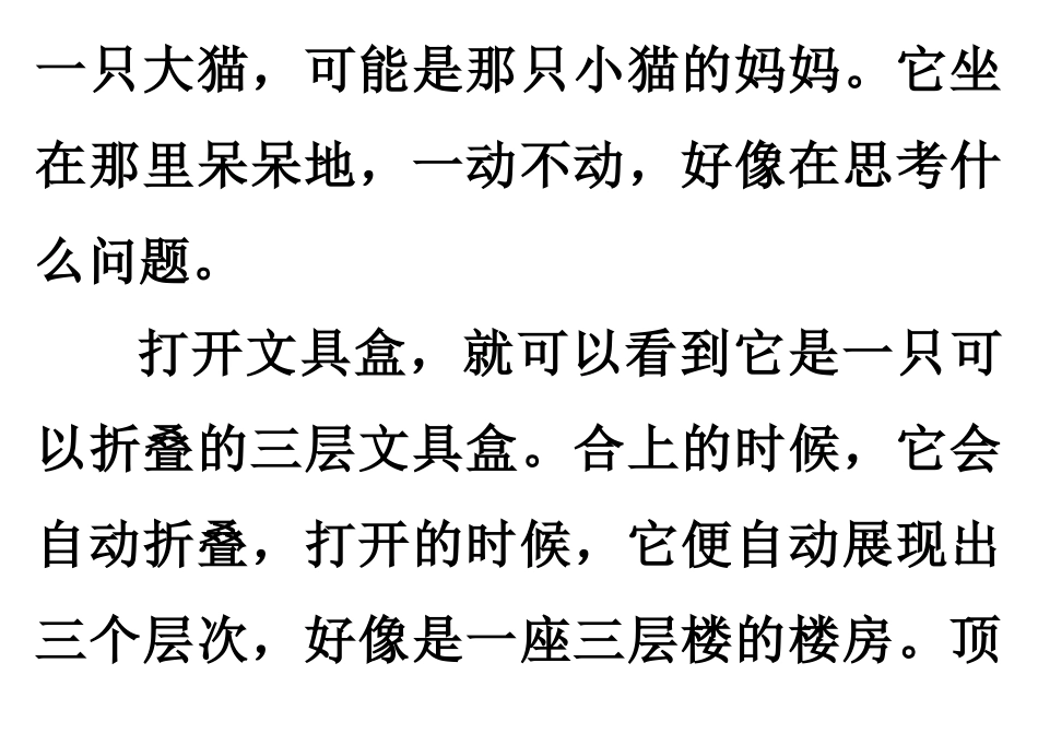 介绍一种物品范文_第2页