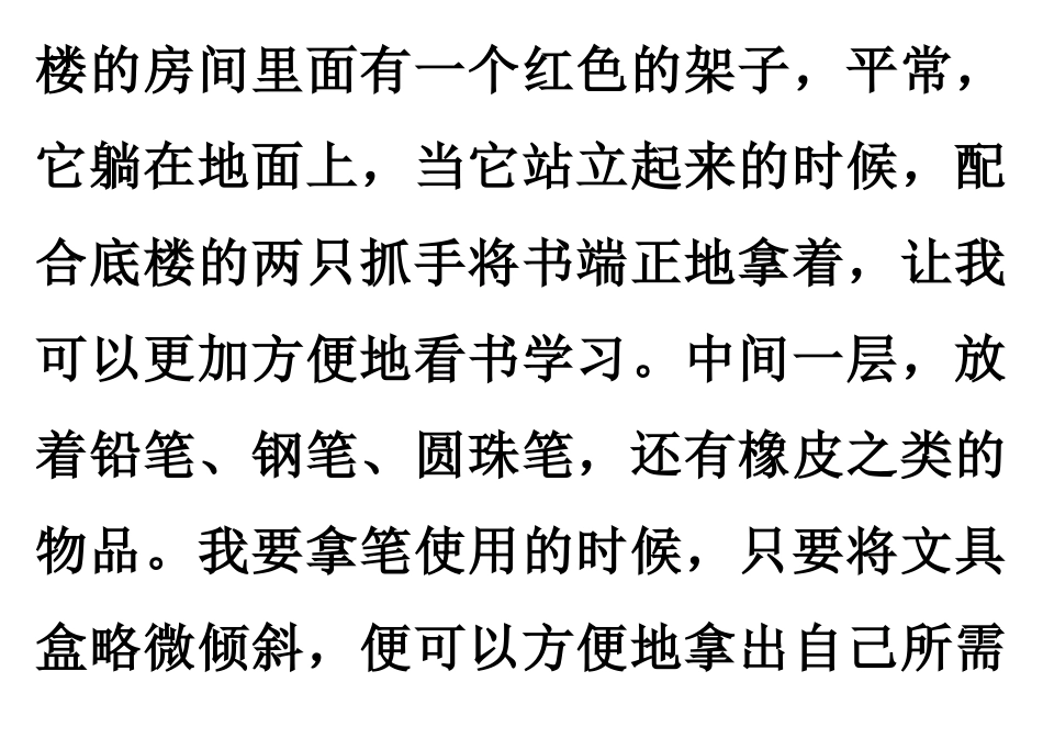 介绍一种物品范文_第3页