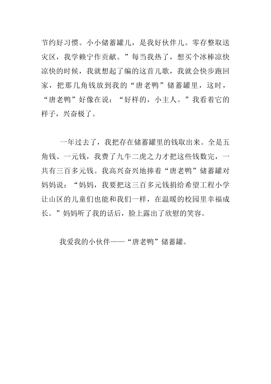 介绍一种玩具的作文：“唐老鸭”储蓄罐_第2页