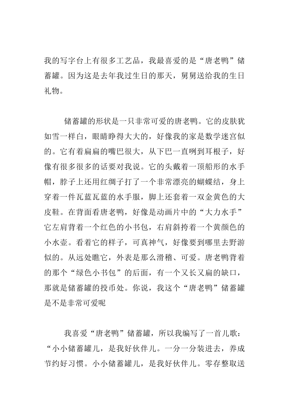 介绍一种玩具的作文：“唐老鸭”储蓄罐_第3页
