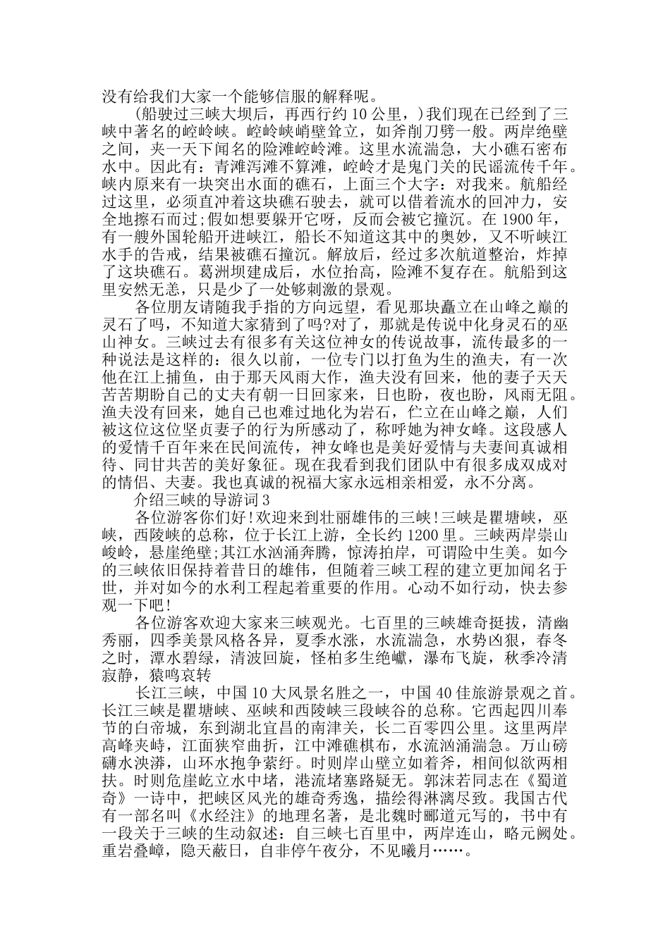介绍三峡的导游词大全合集_第2页
