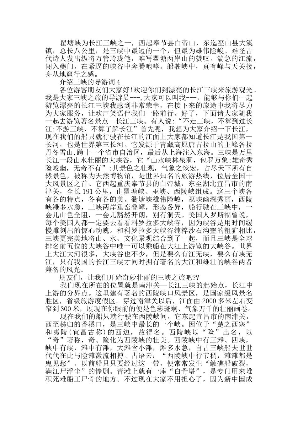 介绍三峡的导游词大全合集_第3页