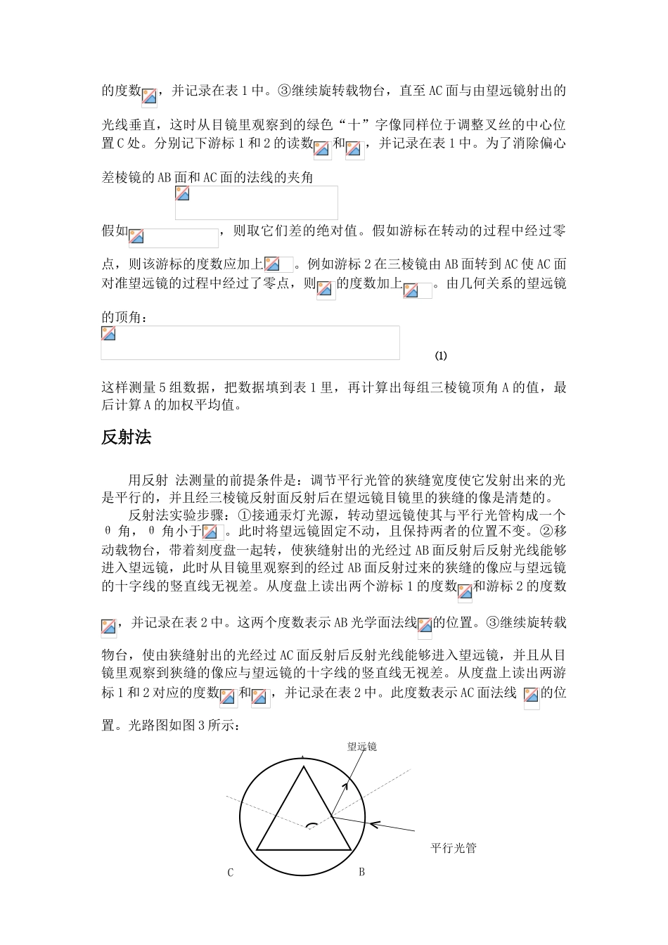 介绍三种测三棱镜顶角的方法_第2页