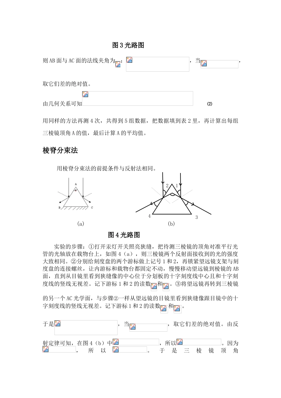 介绍三种测三棱镜顶角的方法_第3页