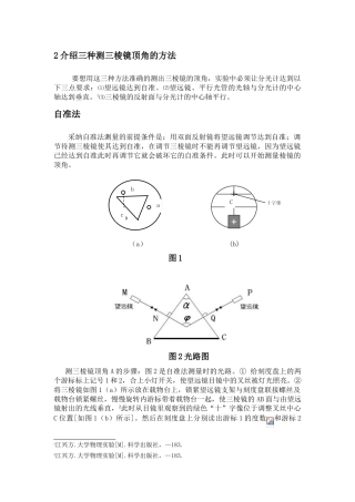 介绍三种测三棱镜顶角的方法