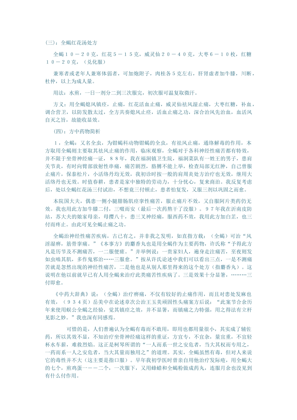 介绍二个治疗神经性疼痛的特效中药方_第2页