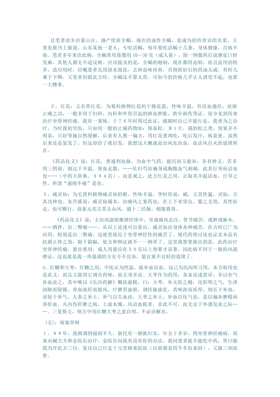 介绍二个治疗神经性疼痛的特效中药方_第3页