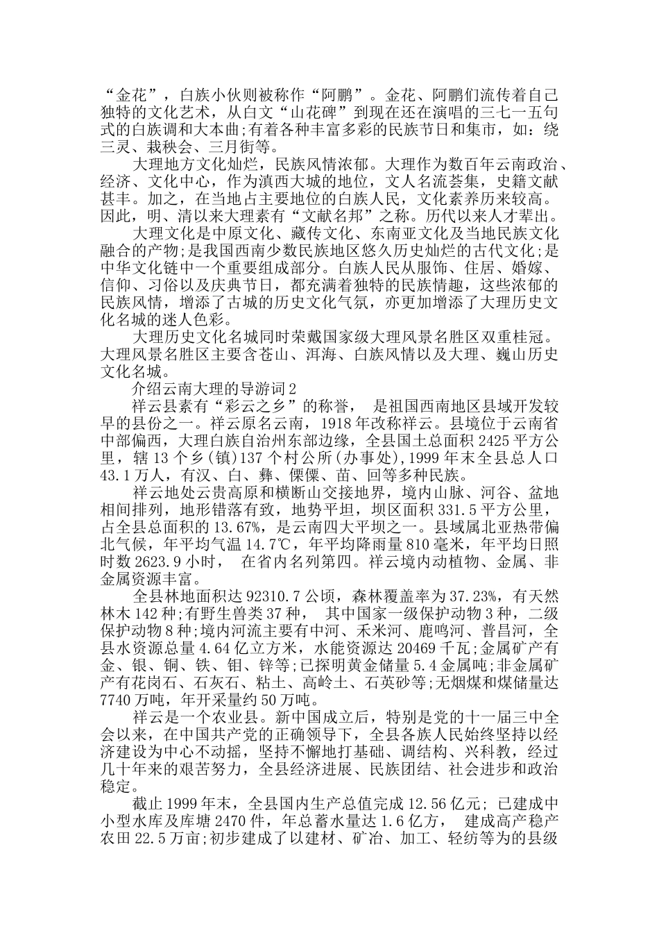 介绍云南大理的导游词合集_第2页