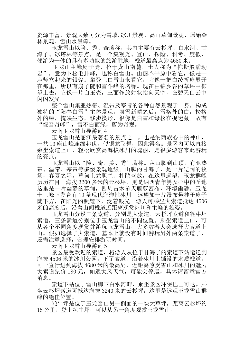介绍云南玉龙雪山导游词_第2页