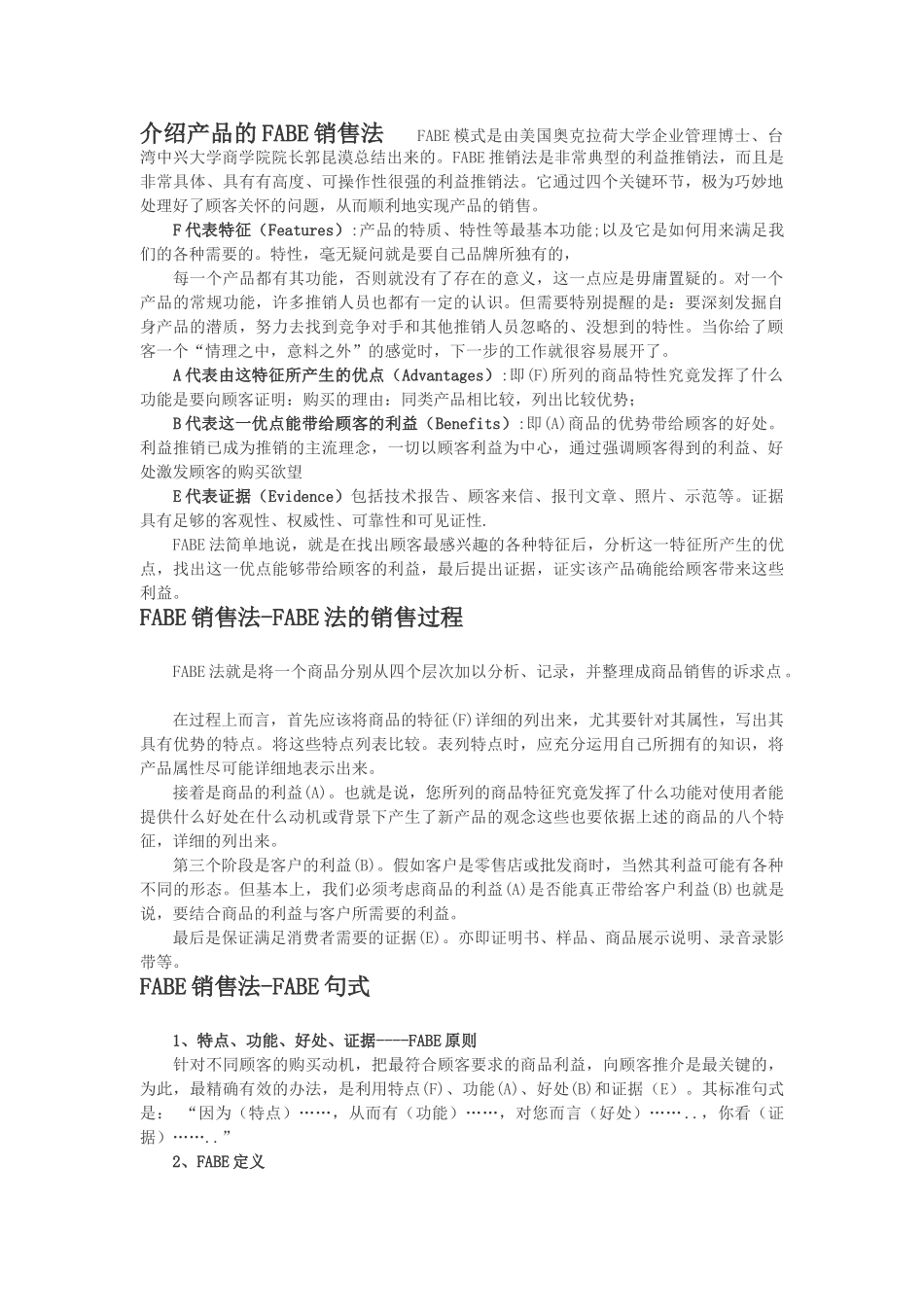 介绍产品的FABE销售法_第1页