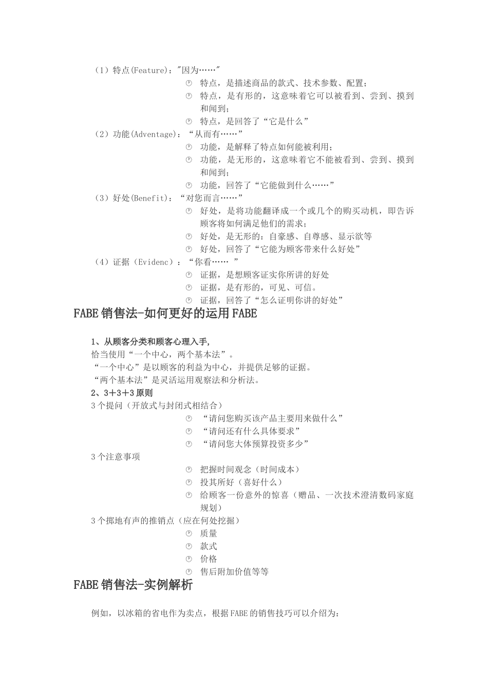 介绍产品的FABE销售法_第2页