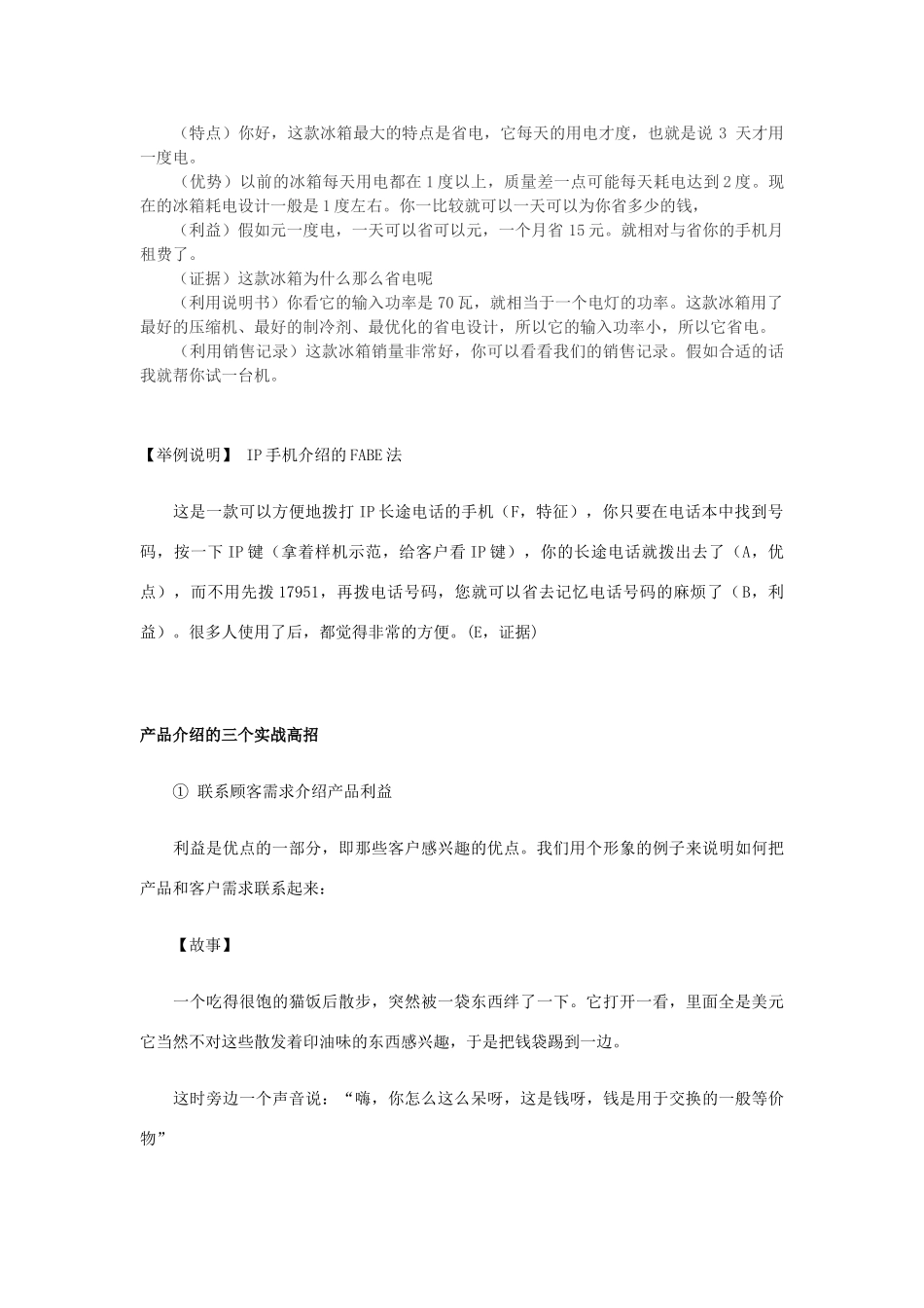 介绍产品的FABE销售法_第3页