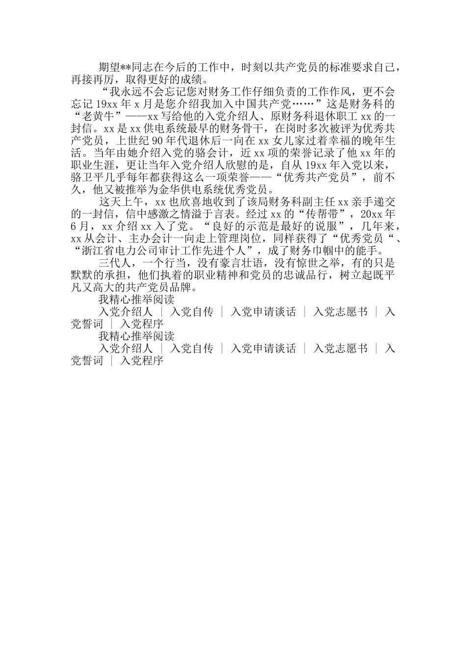 介绍人发言预备党员_第2页