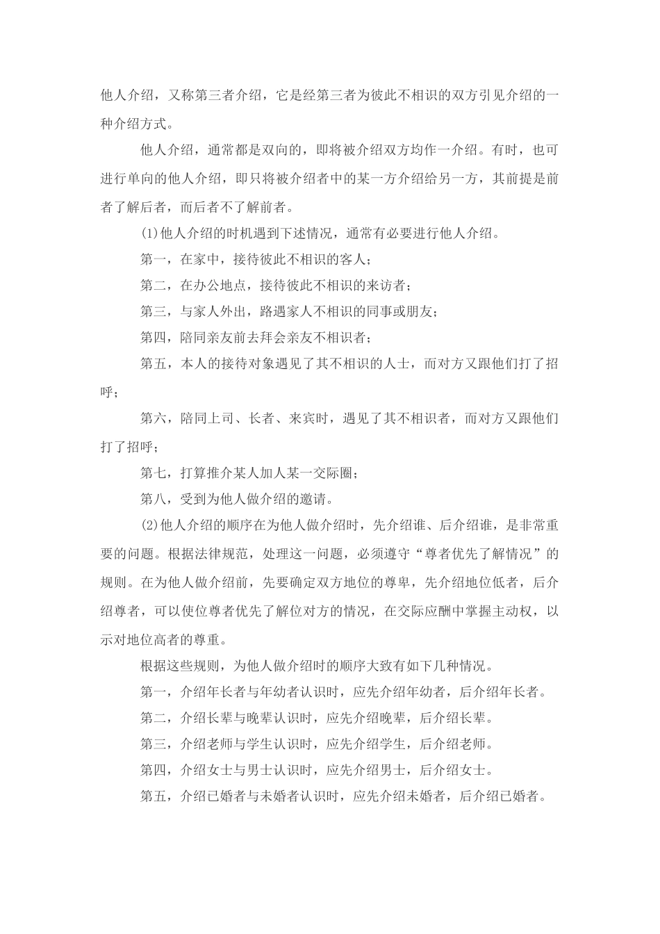 介绍他人的礼仪_第1页