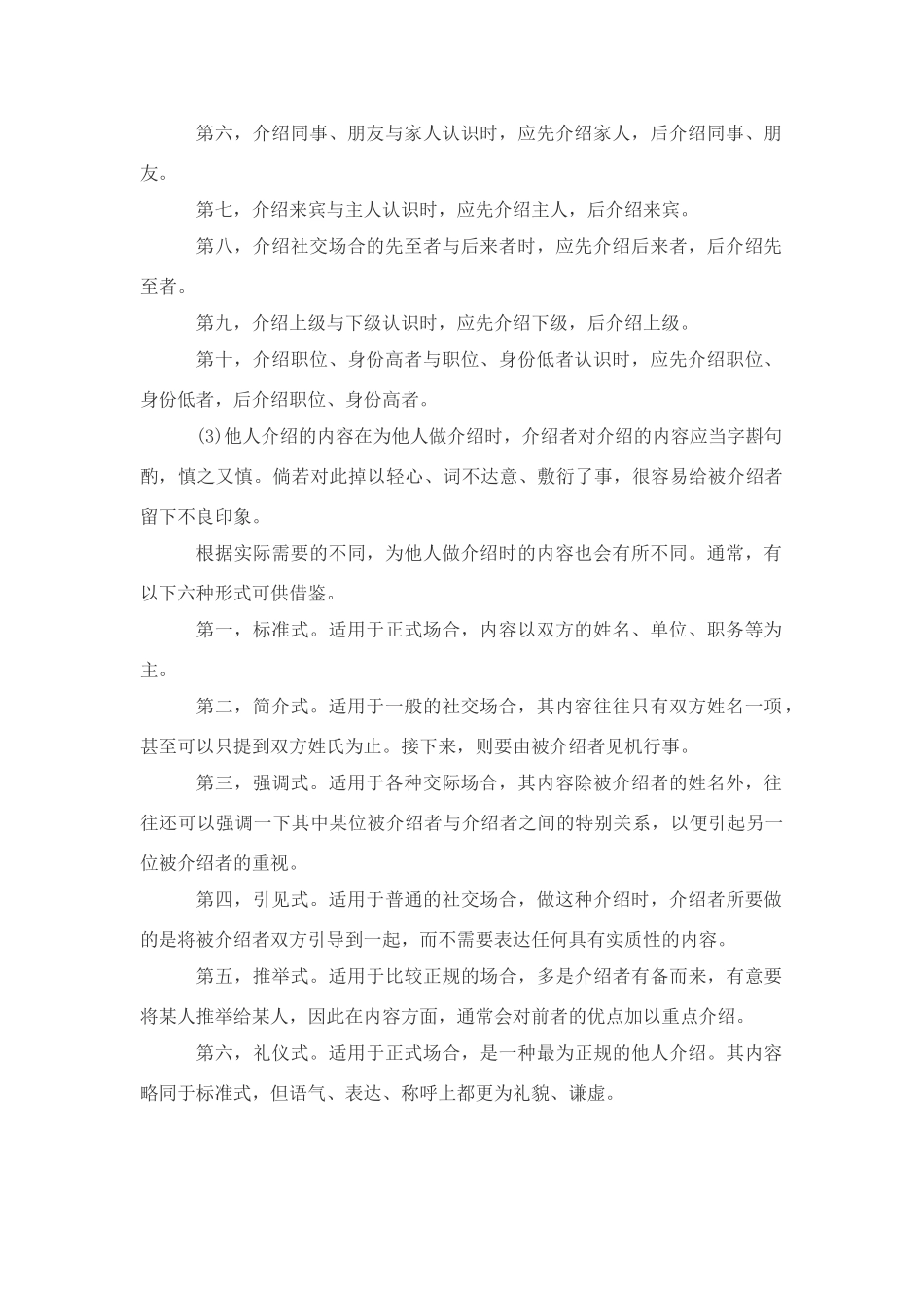 介绍他人的礼仪_第2页