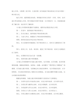 介绍他人的礼仪