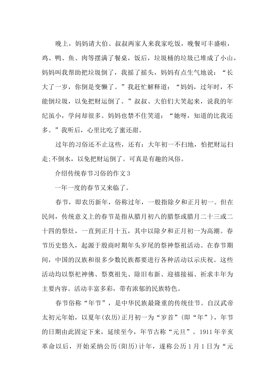 介绍传统春节习俗的作文5篇_第3页