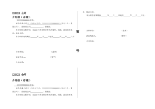 介绍信-带存根联
