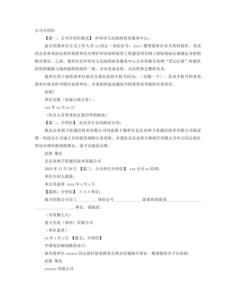 介绍信中的兹_第1页