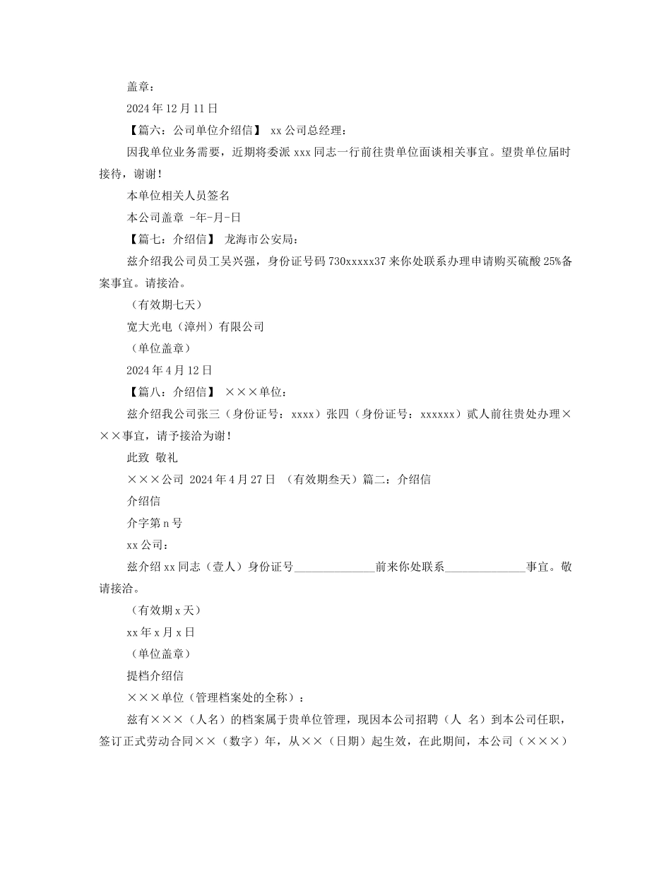 介绍信中的兹_第2页