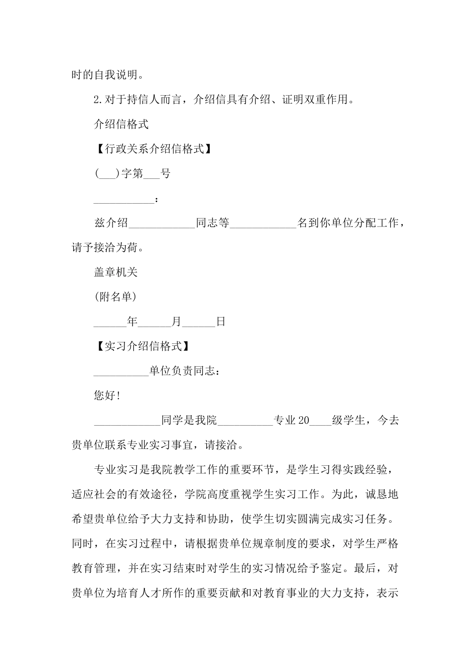 介绍信写作规范指导_第2页