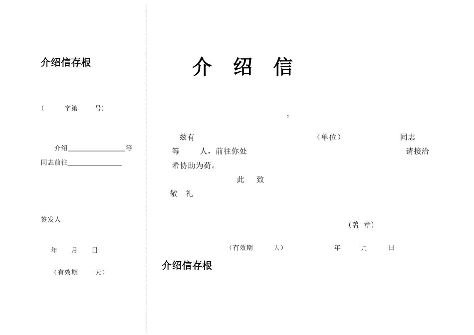 介绍信格式下载_第2页