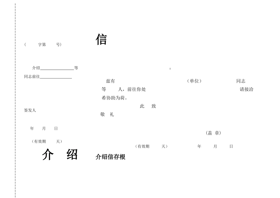 介绍信格式下载45496_第2页