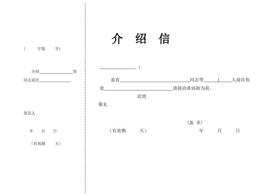 介绍信格式下载45496_第3页