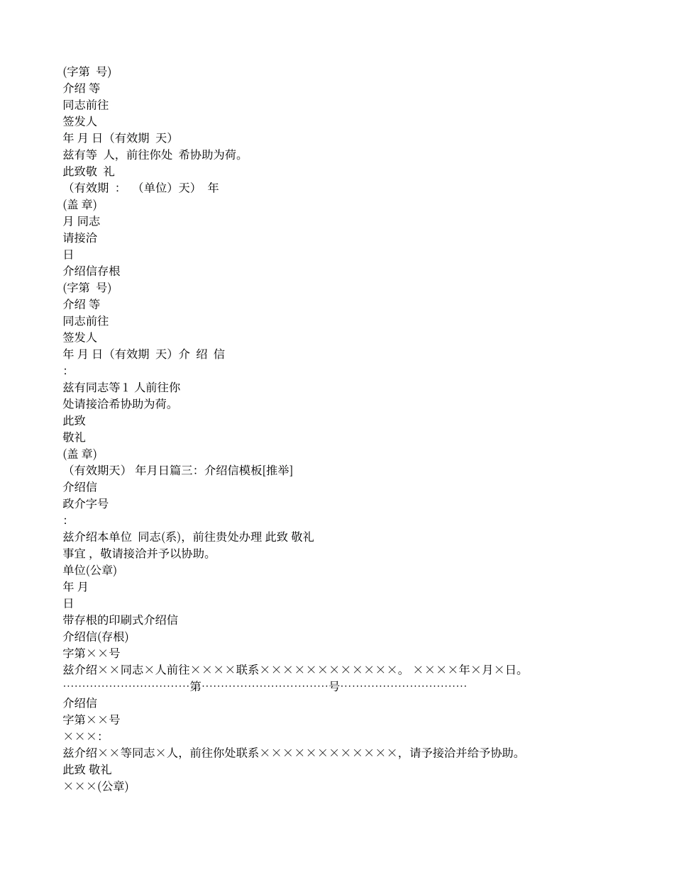 介绍信模板免费下载_第2页